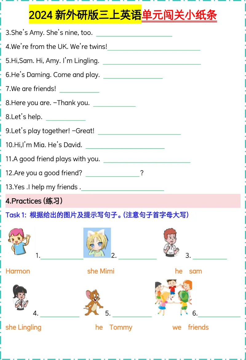 《2024新外研版三上英语单元闯关小纸条空白版_3年级上册同步教辅合集_3上-英语_三上英语-新外研三起练习》第3页预览
