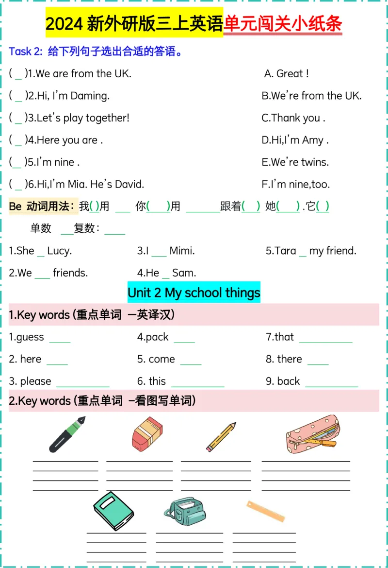 《2024新外研版三上英语单元闯关小纸条空白版_3年级上册同步教辅合集_3上-英语_三上英语-新外研三起练习》第4页预览