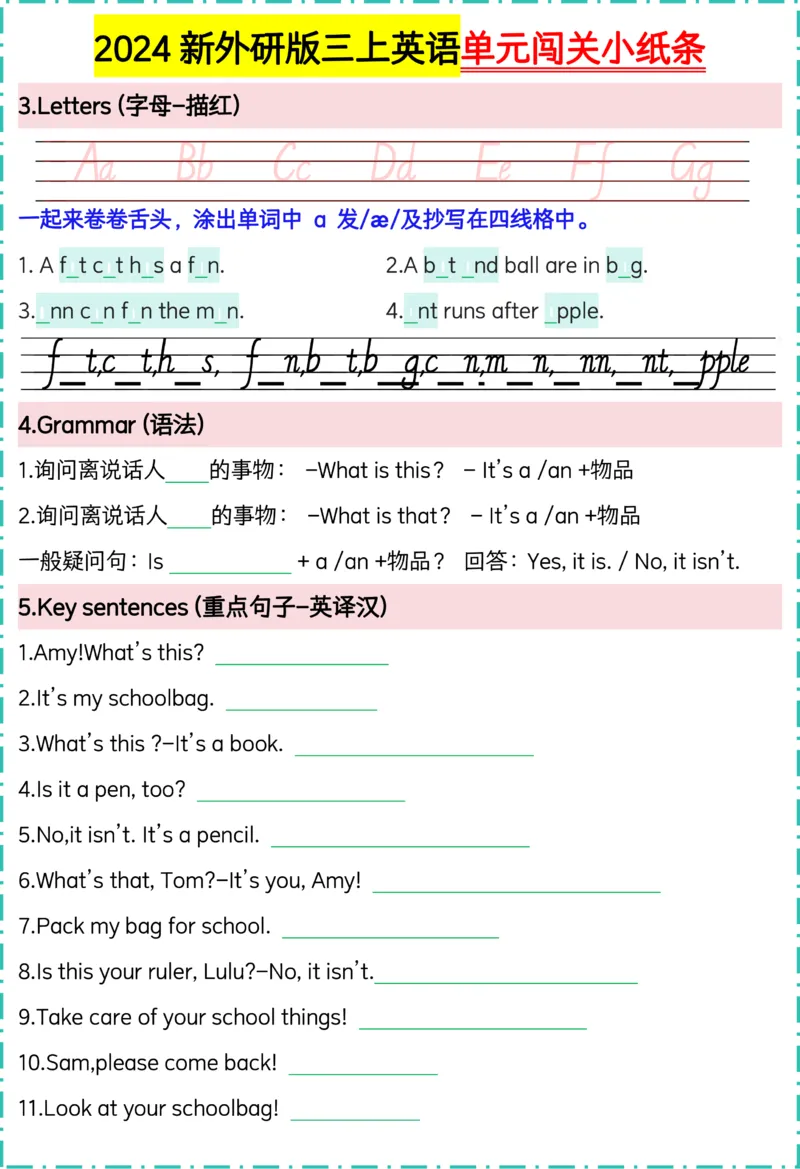 《2024新外研版三上英语单元闯关小纸条空白版_3年级上册同步教辅合集_3上-英语_三上英语-新外研三起练习》第5页预览