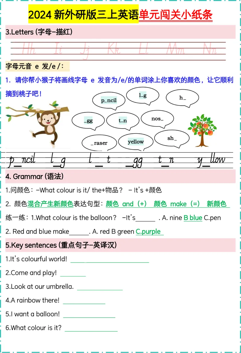 《2024新外研版三上英语单元闯关小纸条空白版_3年级上册同步教辅合集_3上-英语_三上英语-新外研三起练习》第7页预览