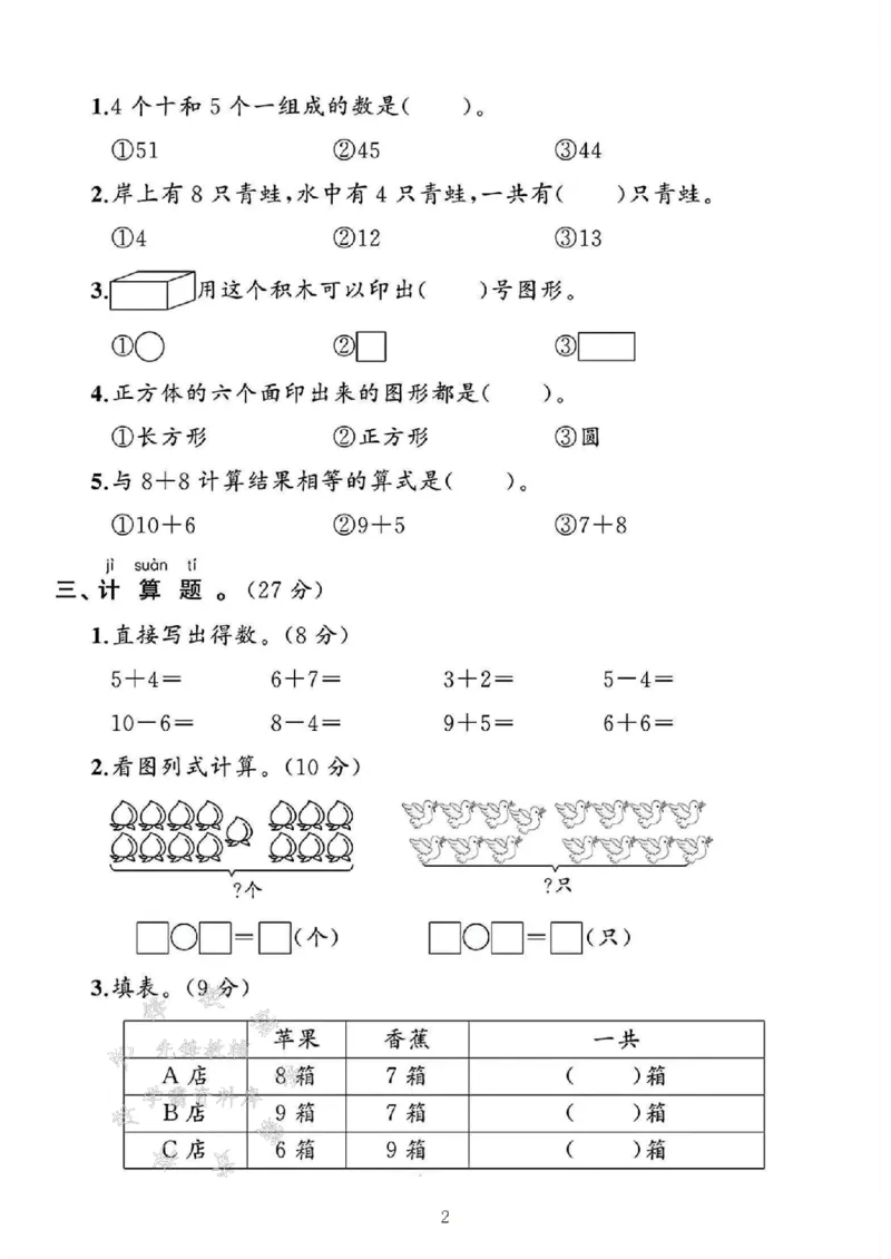 《2025北师大版一年级数学下册第二单元测试卷SY_1年级下册同步教辅_1下-数学_一下数学-单元+期中+期末试卷_数学-北师大版资料》第2页预览