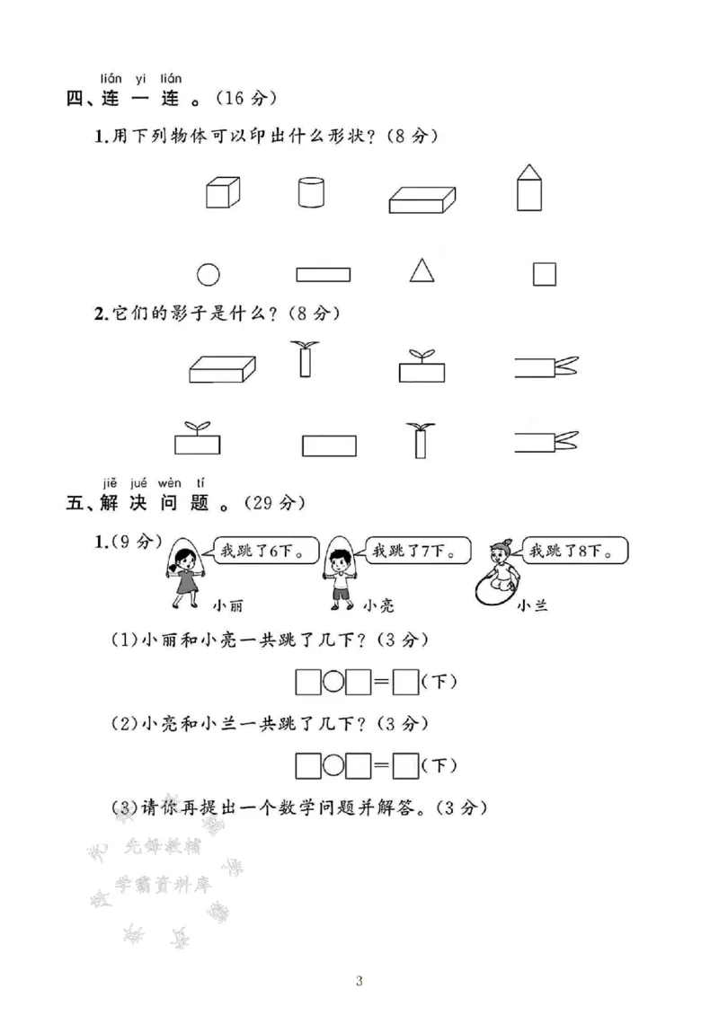 《2025北师大版一年级数学下册第二单元测试卷SY_1年级下册同步教辅_1下-数学_一下数学-单元+期中+期末试卷_数学-北师大版资料》第3页预览