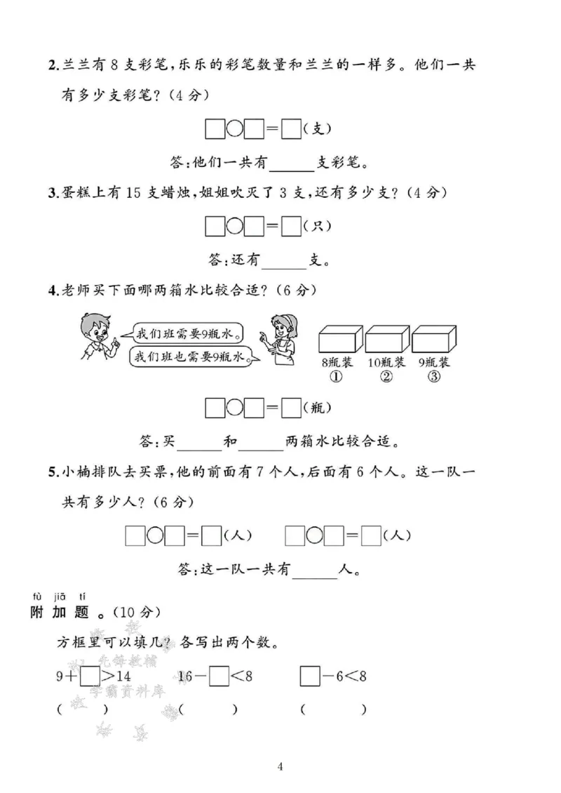 《2025北师大版一年级数学下册第二单元测试卷SY_1年级下册同步教辅_1下-数学_一下数学-单元+期中+期末试卷_数学-北师大版资料》第4页预览