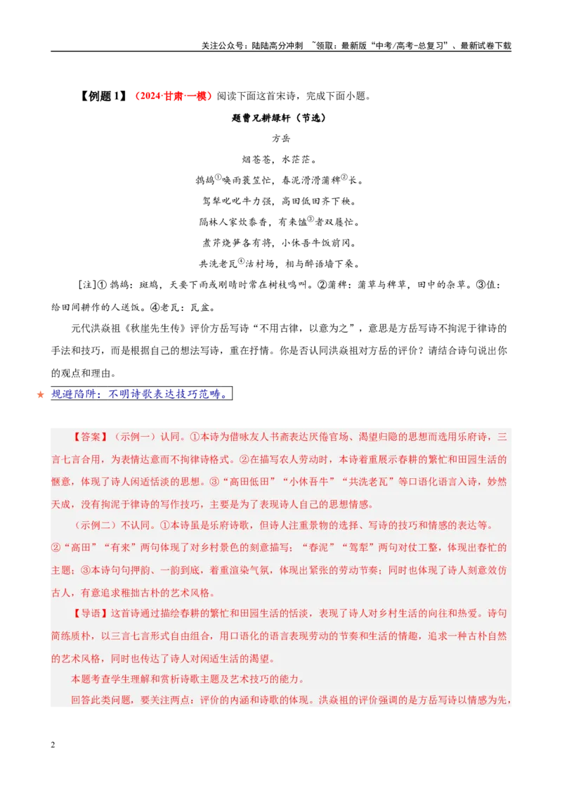 《易错题20对表达技巧概念没有理顺（古代诗歌阅读之表达技巧题）（教师版）_专项复习_2025年_2025年高考语文考试易错题（新高考通用）》第2页预览