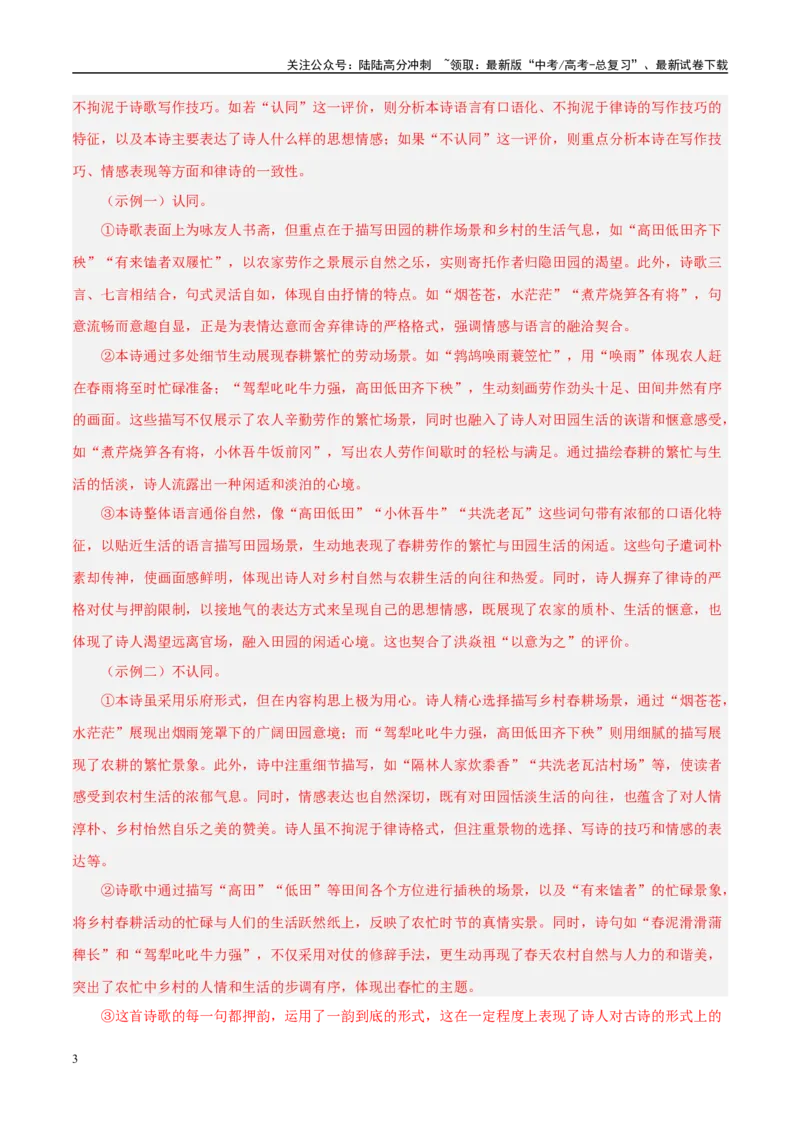 《易错题20对表达技巧概念没有理顺（古代诗歌阅读之表达技巧题）（教师版）_专项复习_2025年_2025年高考语文考试易错题（新高考通用）》第3页预览