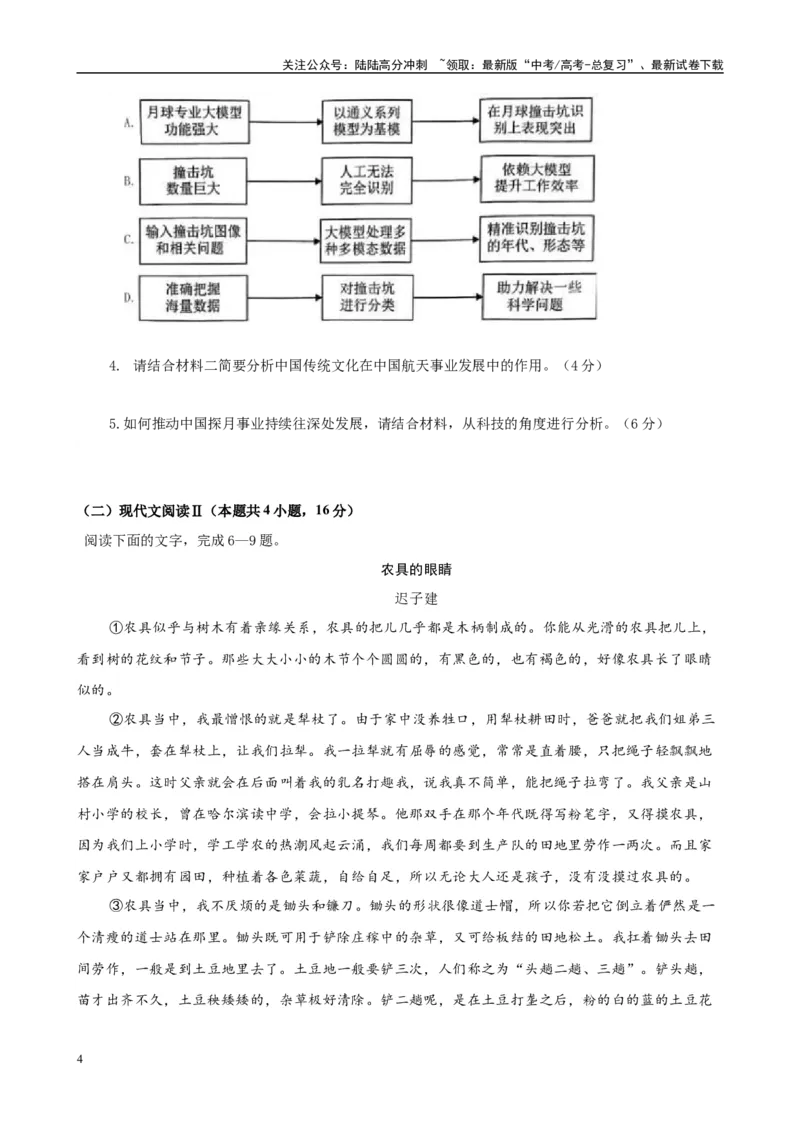 《模拟卷02（新高考Ⅱ卷专用）（原卷版）_专项复习_2025年_2025年高考语文模拟卷（新高考Ⅱ卷专用）8套》第4页预览