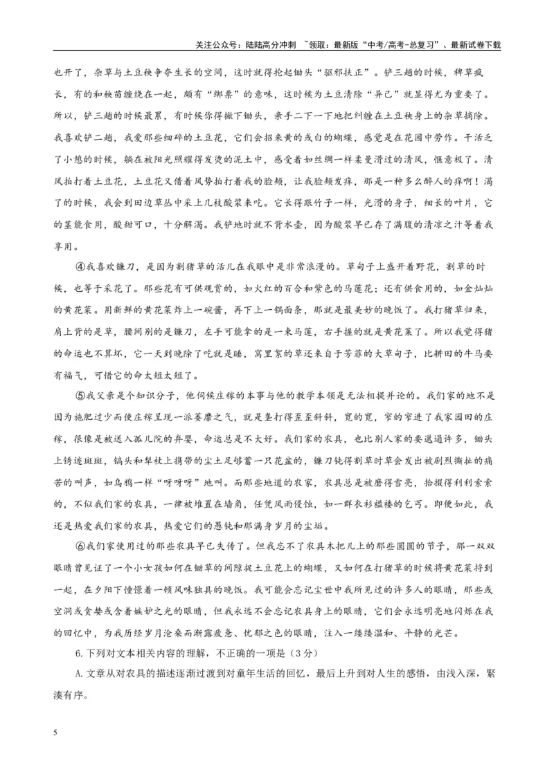 《模拟卷02（新高考Ⅱ卷专用）（原卷版）_专项复习_2025年_2025年高考语文模拟卷（新高考Ⅱ卷专用）8套》第5页预览
