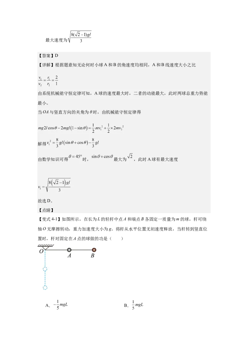 《机械能守恒定律与功能关系（教师版）_04-物理-高考总复习_一轮复习_2026年-物理高考一轮复习_52026届高考物理一轮复习专项练》第10页预览