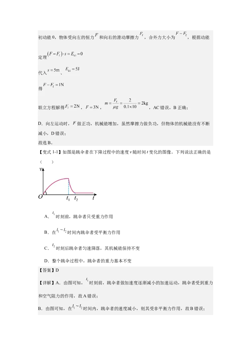 《机械能守恒定律与功能关系（教师版）_04-物理-高考总复习_一轮复习_2026年-物理高考一轮复习_52026届高考物理一轮复习专项练》第2页预览
