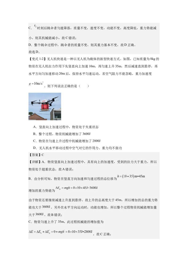 《机械能守恒定律与功能关系（教师版）_04-物理-高考总复习_一轮复习_2026年-物理高考一轮复习_52026届高考物理一轮复习专项练》第3页预览