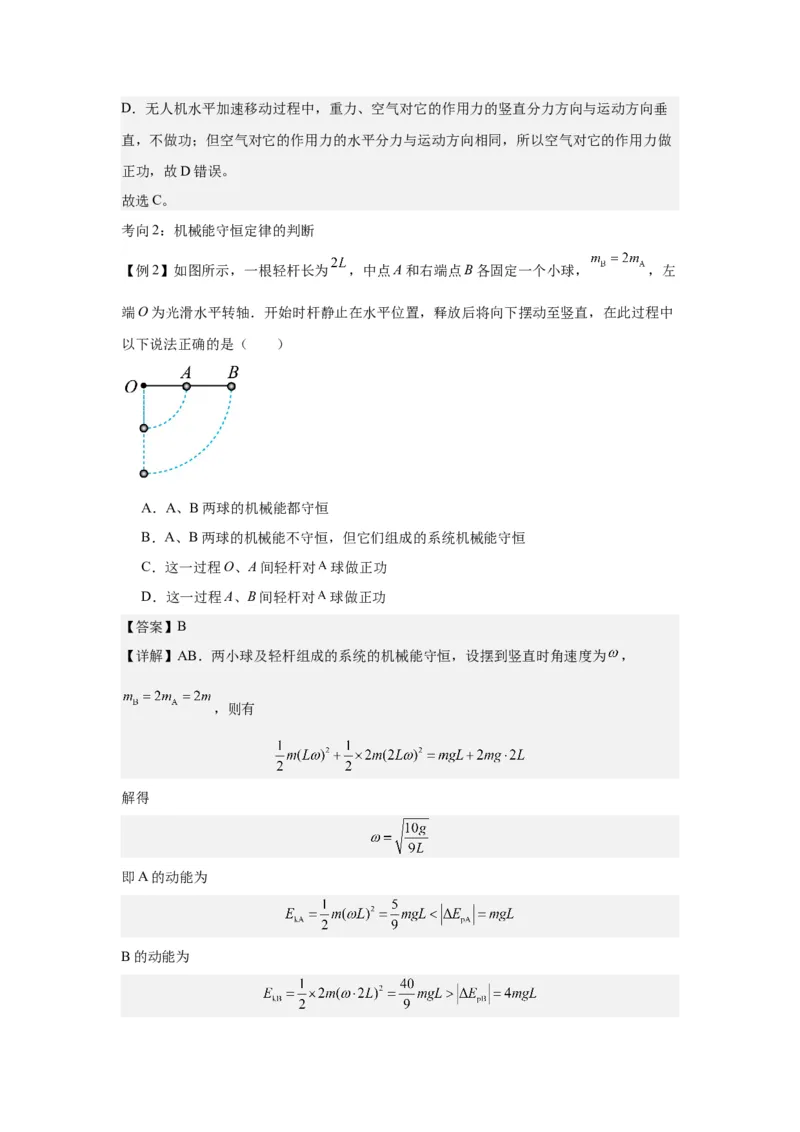 《机械能守恒定律与功能关系（教师版）_04-物理-高考总复习_一轮复习_2026年-物理高考一轮复习_52026届高考物理一轮复习专项练》第4页预览