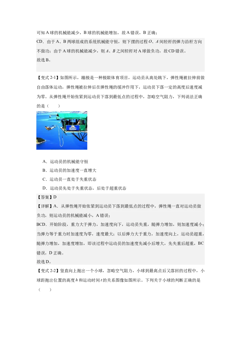 《机械能守恒定律与功能关系（教师版）_04-物理-高考总复习_一轮复习_2026年-物理高考一轮复习_52026届高考物理一轮复习专项练》第5页预览