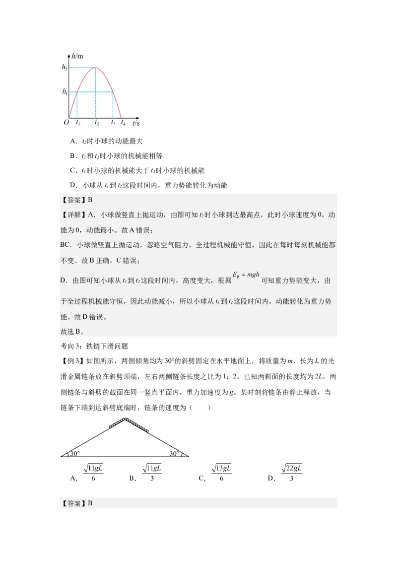《机械能守恒定律与功能关系（教师版）_04-物理-高考总复习_一轮复习_2026年-物理高考一轮复习_52026届高考物理一轮复习专项练》第6页预览