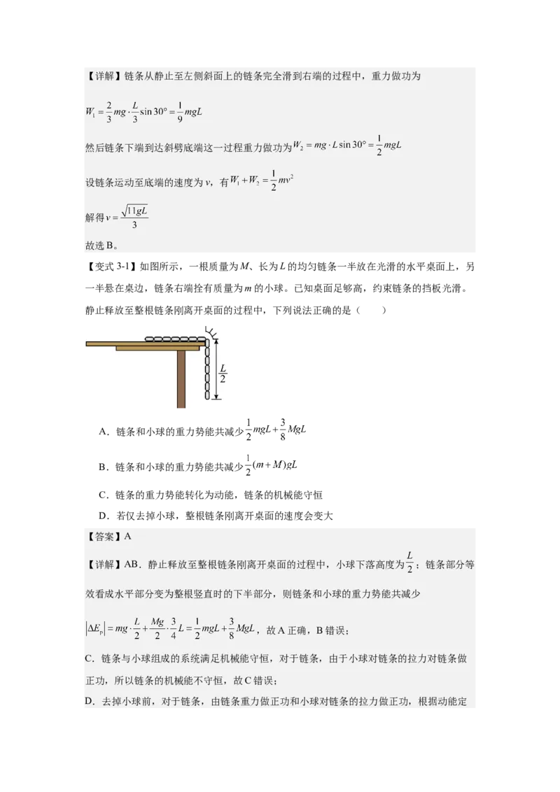 《机械能守恒定律与功能关系（教师版）_04-物理-高考总复习_一轮复习_2026年-物理高考一轮复习_52026届高考物理一轮复习专项练》第7页预览