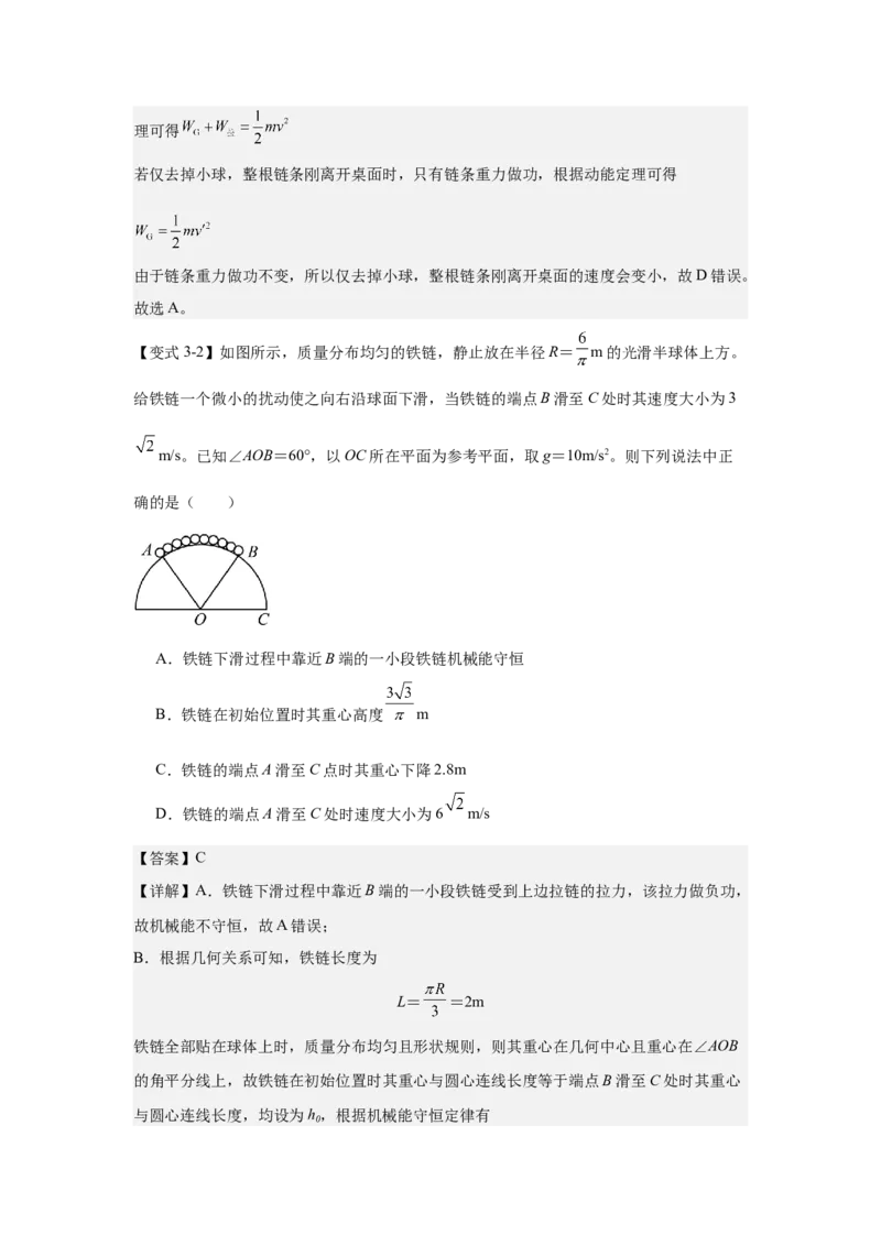《机械能守恒定律与功能关系（教师版）_04-物理-高考总复习_一轮复习_2026年-物理高考一轮复习_52026届高考物理一轮复习专项练》第8页预览