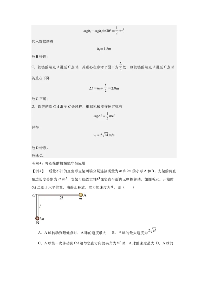 《机械能守恒定律与功能关系（教师版）_04-物理-高考总复习_一轮复习_2026年-物理高考一轮复习_52026届高考物理一轮复习专项练》第9页预览