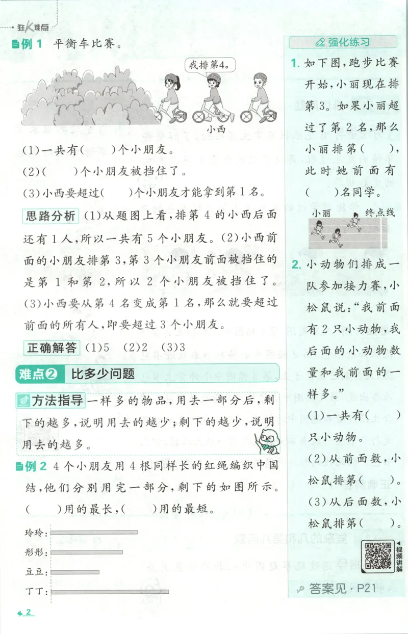《26秋1上数学必刷题《狂K难点》（苏教版）_26秋小学初中各机构教辅大合集（一本、教材帮、阳光同学、王朝霞、实验班、小典中点、上分卷、白欧、课堂笔记等等）_26秋小学教辅资料》第6页预览