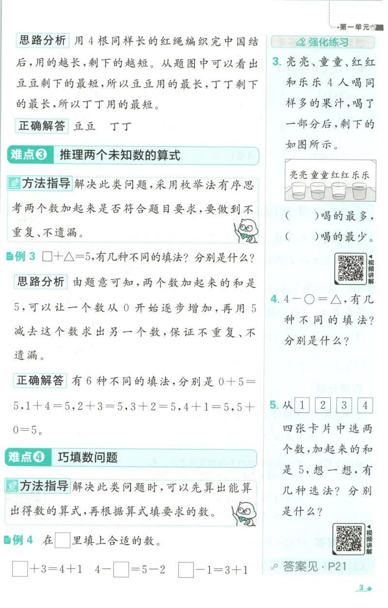 《26秋1上数学必刷题《狂K难点》（苏教版）_26秋小学初中各机构教辅大合集（一本、教材帮、阳光同学、王朝霞、实验班、小典中点、上分卷、白欧、课堂笔记等等）_26秋小学教辅资料》第7页预览