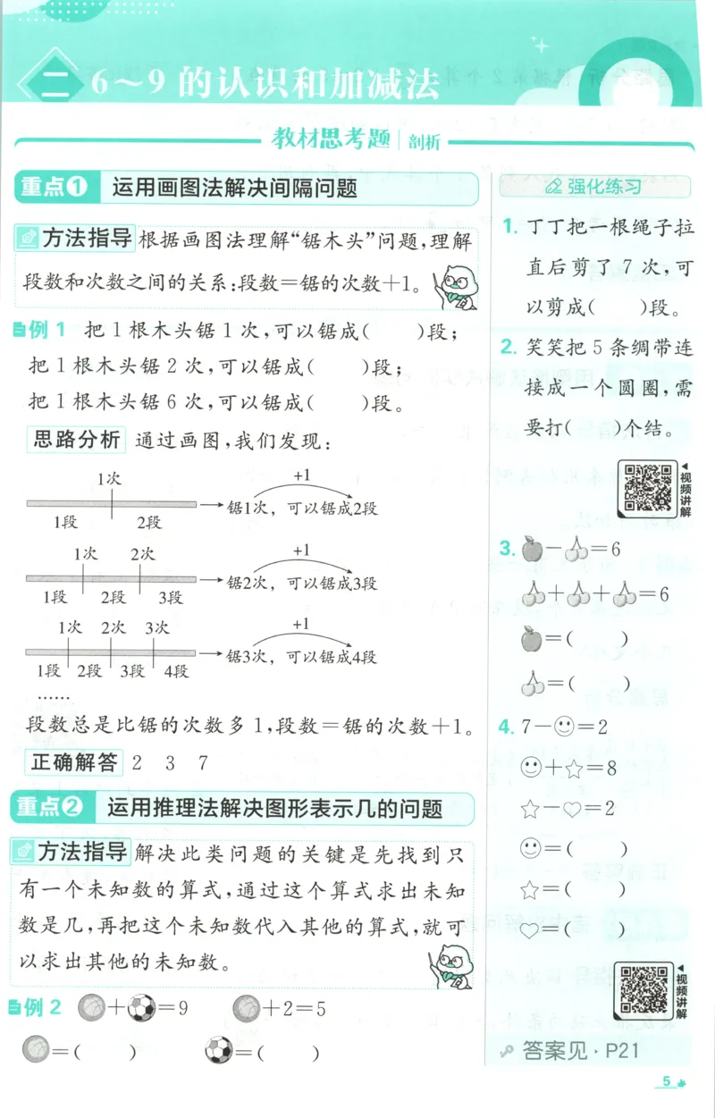 《26秋1上数学必刷题《狂K难点》（苏教版）_26秋小学初中各机构教辅大合集（一本、教材帮、阳光同学、王朝霞、实验班、小典中点、上分卷、白欧、课堂笔记等等）_26秋小学教辅资料》第9页预览