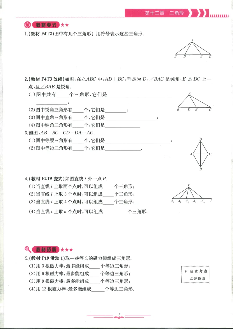 《2027《初中数学•思维新观察》8上(人教)_26秋小学初中各机构教辅大合集（一本、教材帮、阳光同学、王朝霞、实验班、小典中点、上分卷、白欧、课堂笔记等等）_26秋初中教辅资料》第10页预览