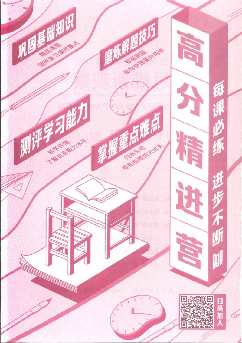 《2027《初中数学•思维新观察》8上(人教)_26秋小学初中各机构教辅大合集（一本、教材帮、阳光同学、王朝霞、实验班、小典中点、上分卷、白欧、课堂笔记等等）_26秋初中教辅资料》第2页预览