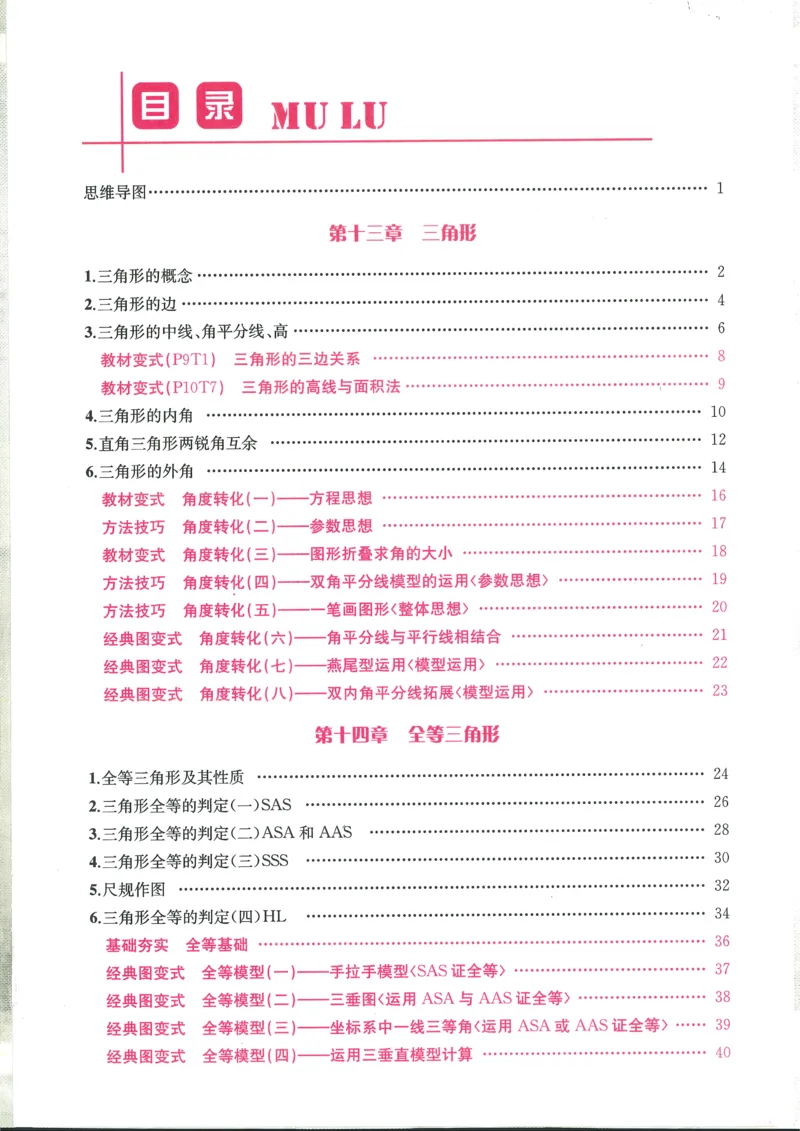 《2027《初中数学•思维新观察》8上(人教)_26秋小学初中各机构教辅大合集（一本、教材帮、阳光同学、王朝霞、实验班、小典中点、上分卷、白欧、课堂笔记等等）_26秋初中教辅资料》第4页预览