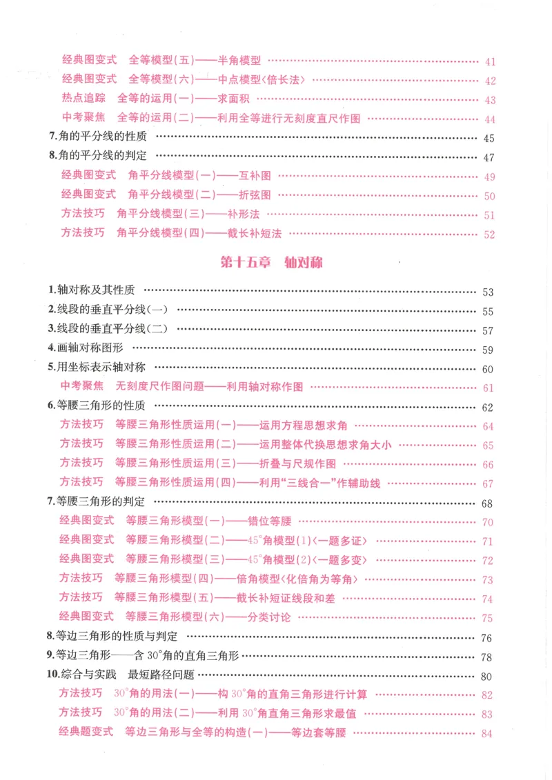《2027《初中数学•思维新观察》8上(人教)_26秋小学初中各机构教辅大合集（一本、教材帮、阳光同学、王朝霞、实验班、小典中点、上分卷、白欧、课堂笔记等等）_26秋初中教辅资料》第5页预览