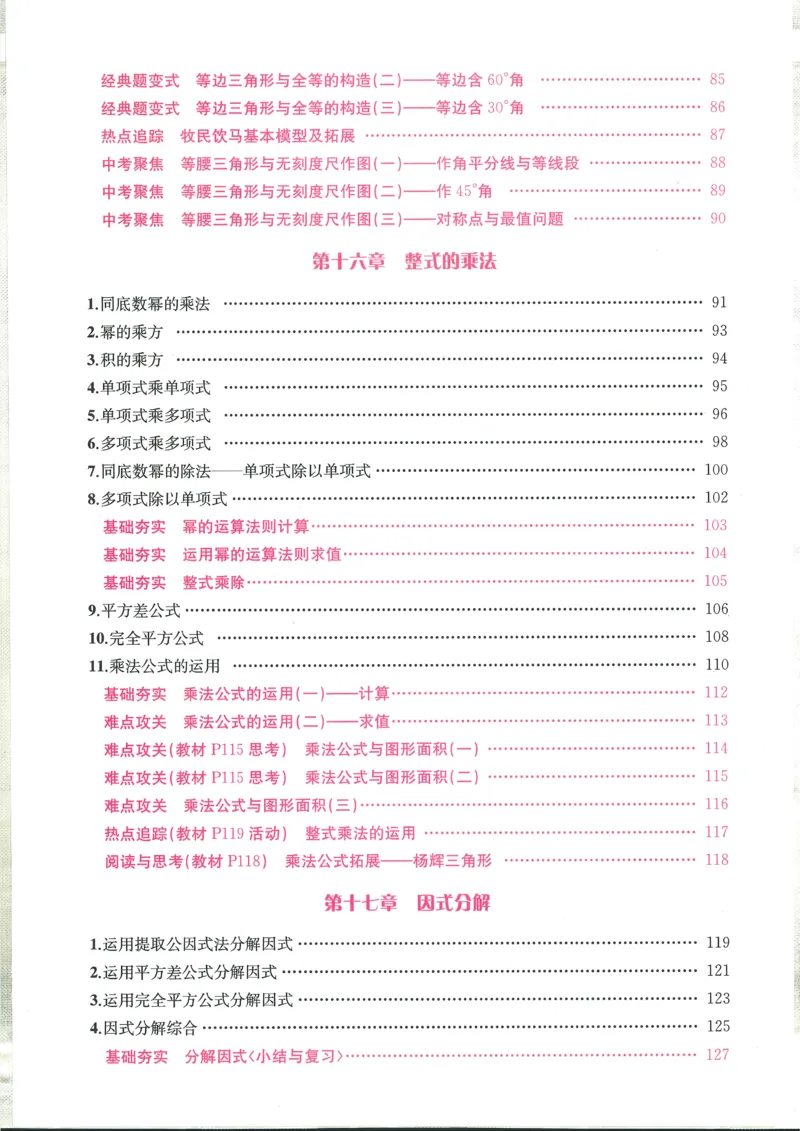 《2027《初中数学•思维新观察》8上(人教)_26秋小学初中各机构教辅大合集（一本、教材帮、阳光同学、王朝霞、实验班、小典中点、上分卷、白欧、课堂笔记等等）_26秋初中教辅资料》第6页预览