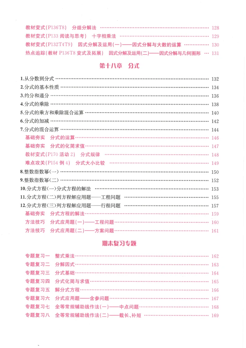 《2027《初中数学•思维新观察》8上(人教)_26秋小学初中各机构教辅大合集（一本、教材帮、阳光同学、王朝霞、实验班、小典中点、上分卷、白欧、课堂笔记等等）_26秋初中教辅资料》第7页预览