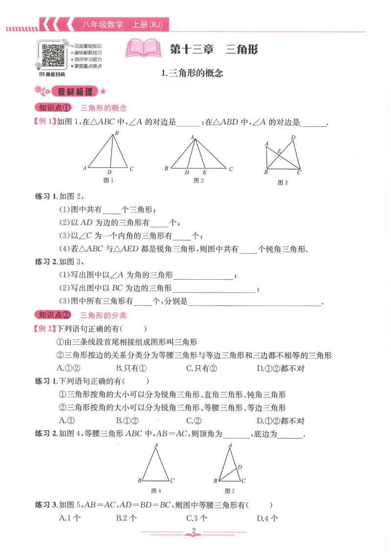 《2027《初中数学•思维新观察》8上(人教)_26秋小学初中各机构教辅大合集（一本、教材帮、阳光同学、王朝霞、实验班、小典中点、上分卷、白欧、课堂笔记等等）_26秋初中教辅资料》第9页预览