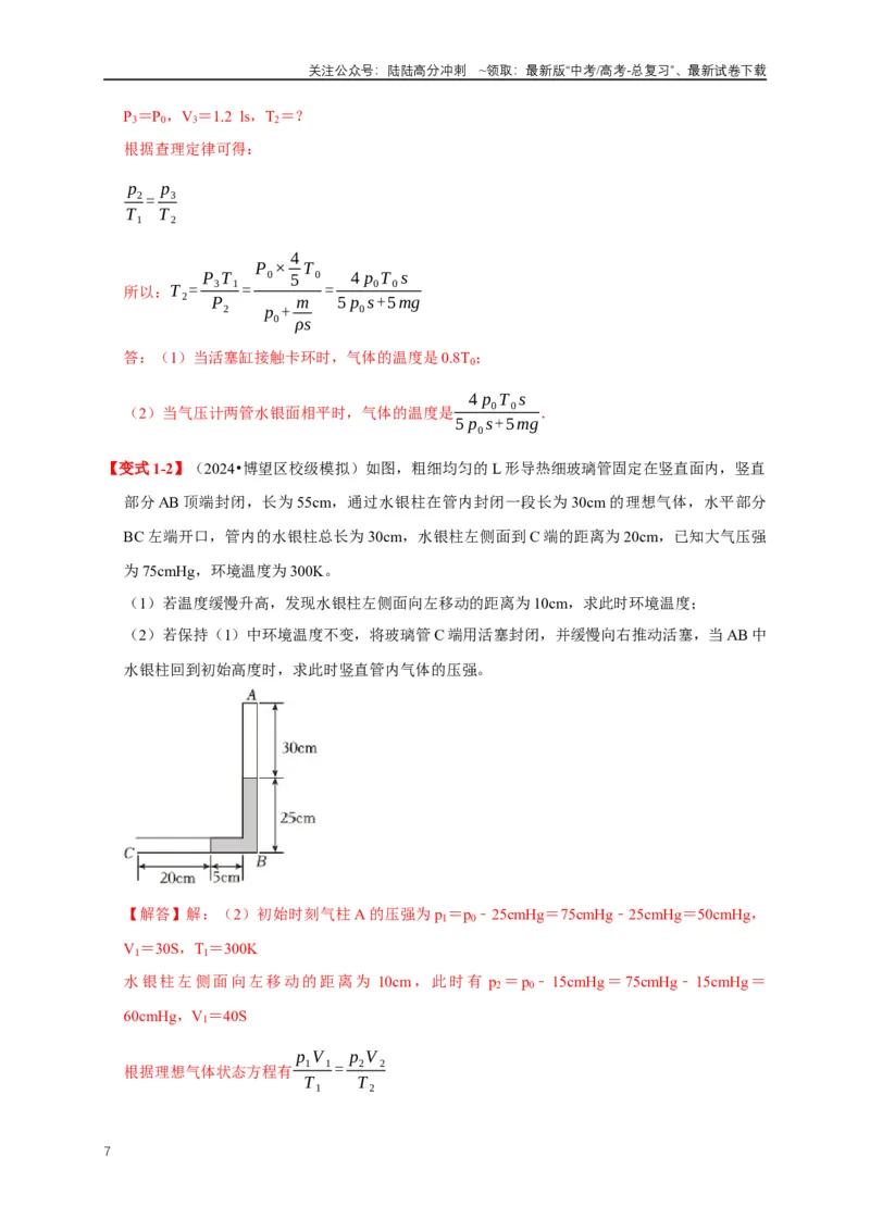 《易错点15气体状态变化引起的内能改变问题（5陷阱点4考点4题型）（教师版）_04-物理-高考总复习_专项复习_2025年_2025年高考物理易错题汇总重难点题型举一反三专项训练_资料》第7页预览