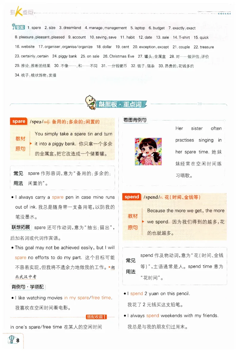 《2026秋必刷题九上外研英语狂K重点_26秋小学初中各机构教辅大合集（一本、教材帮、阳光同学、王朝霞、实验班、小典中点、上分卷、白欧、课堂笔记等等）_26秋初中教辅资料》第10页预览
