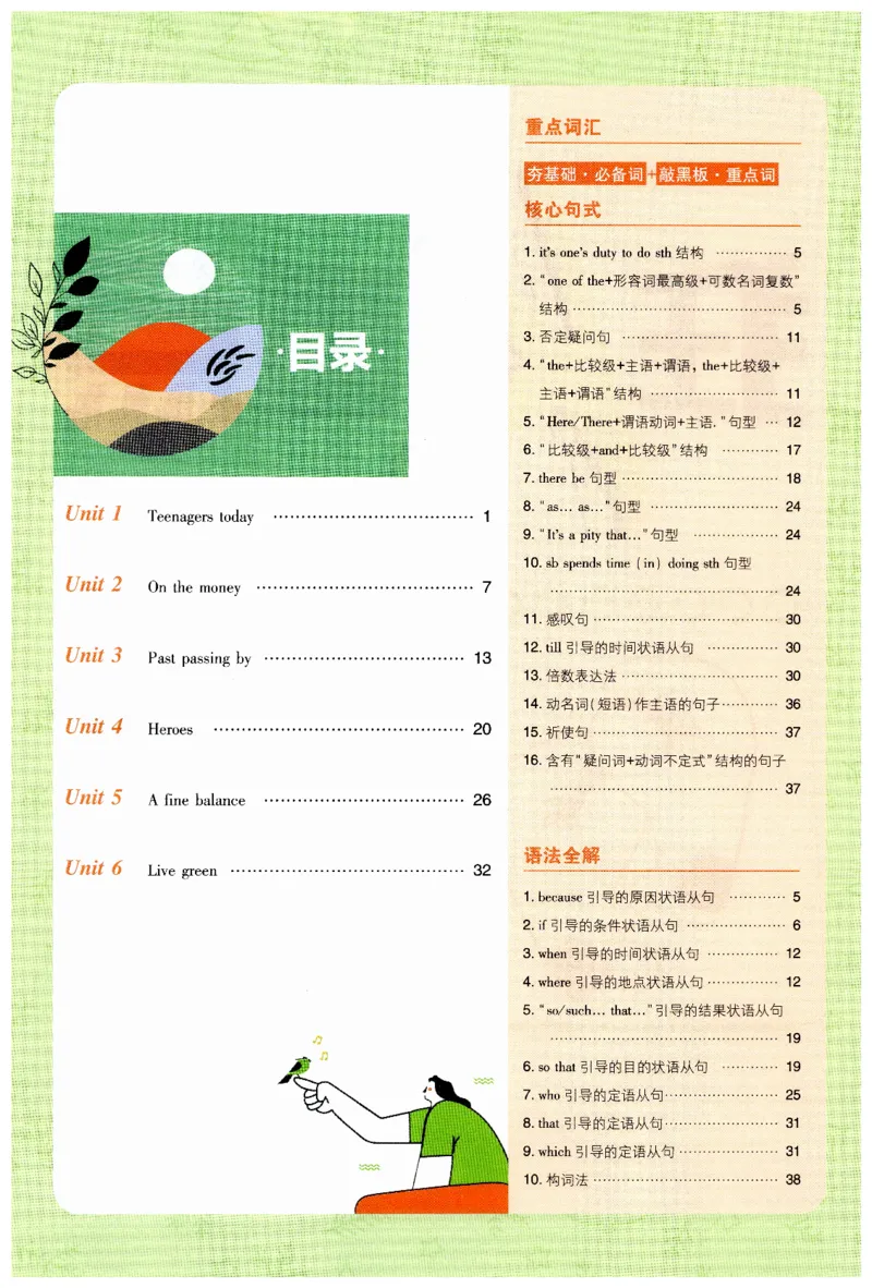《2026秋必刷题九上外研英语狂K重点_26秋小学初中各机构教辅大合集（一本、教材帮、阳光同学、王朝霞、实验班、小典中点、上分卷、白欧、课堂笔记等等）_26秋初中教辅资料》第2页预览
