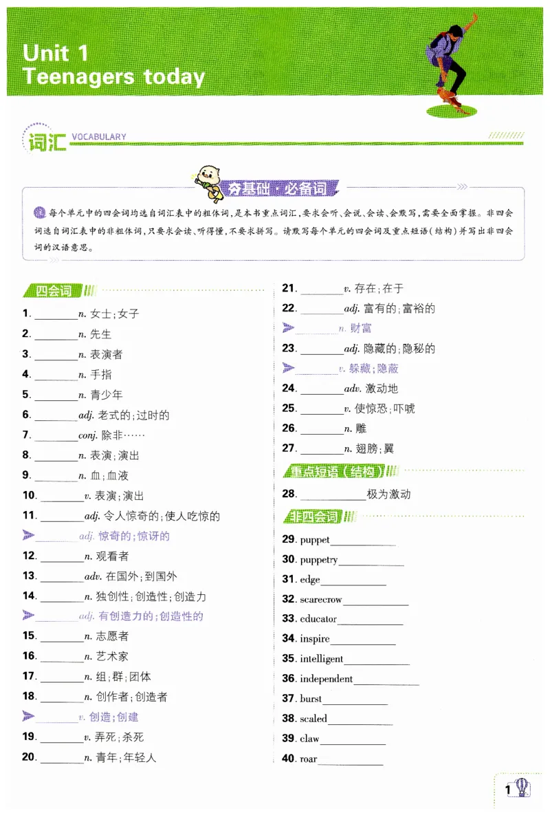 《2026秋必刷题九上外研英语狂K重点_26秋小学初中各机构教辅大合集（一本、教材帮、阳光同学、王朝霞、实验班、小典中点、上分卷、白欧、课堂笔记等等）_26秋初中教辅资料》第3页预览