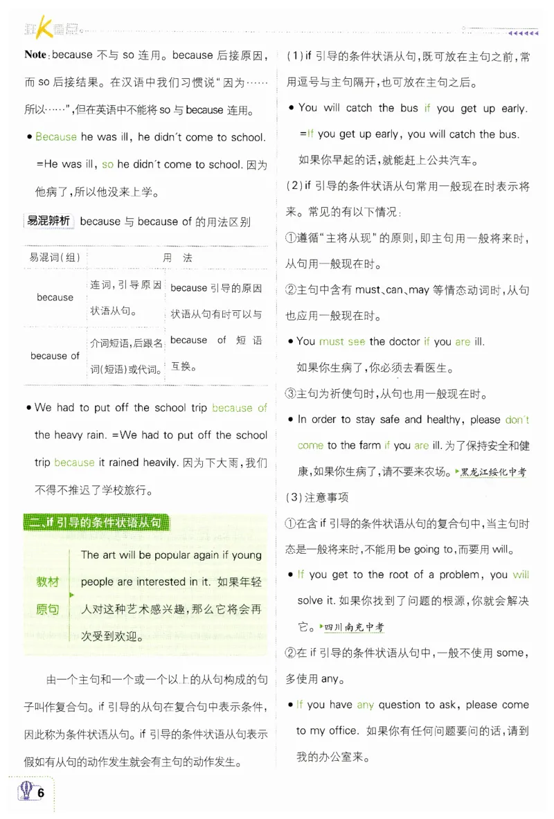 《2026秋必刷题九上外研英语狂K重点_26秋小学初中各机构教辅大合集（一本、教材帮、阳光同学、王朝霞、实验班、小典中点、上分卷、白欧、课堂笔记等等）_26秋初中教辅资料》第8页预览