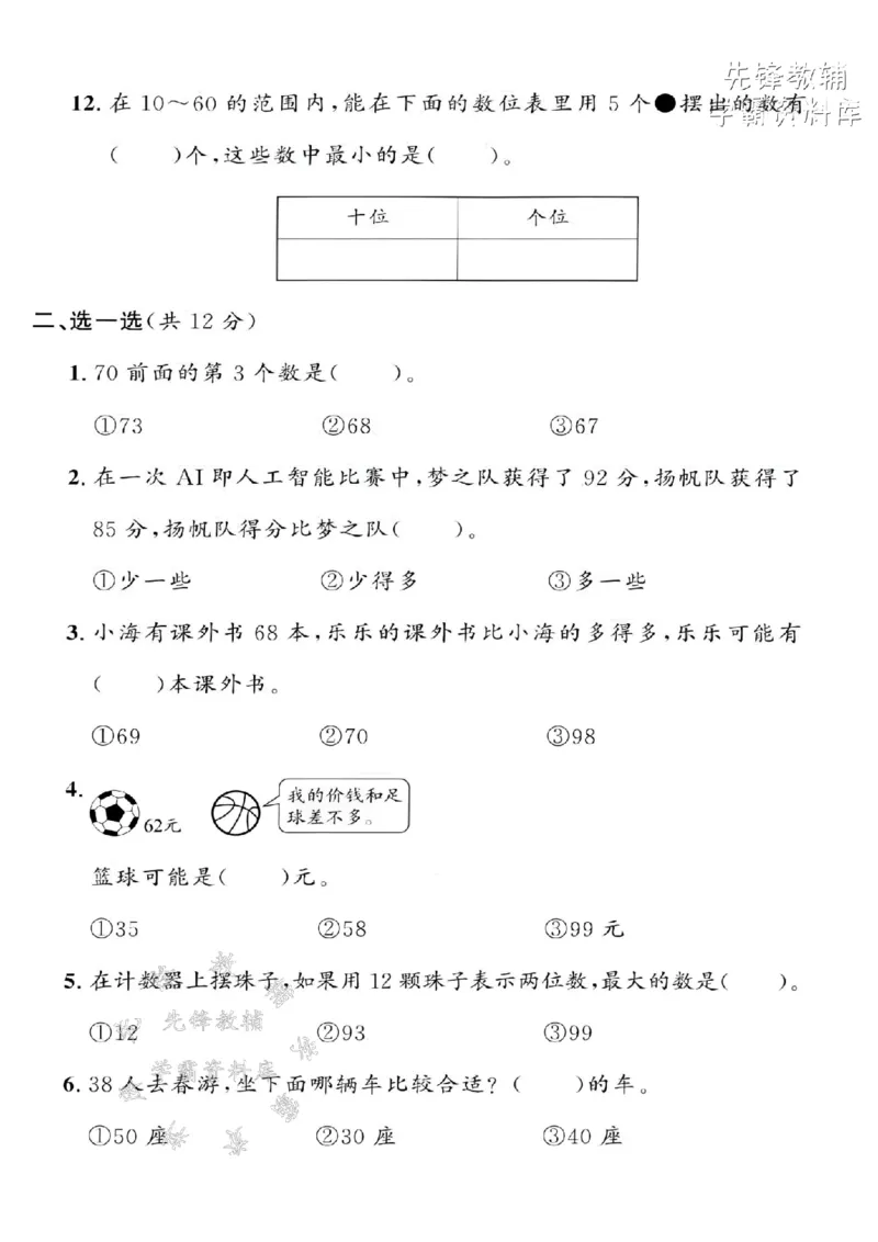 《2025沪教版一下数学基础知识专项拔尖测试卷-在计数器上-SY_1年级下册同步教辅_1下-数学_一下数学-单元+期中+期末试卷_数学-沪教版资料》第3页预览