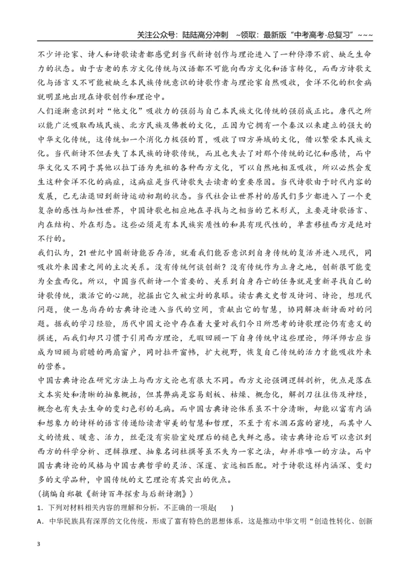 《新高考语文一轮复习信息类文本阅读专题七：文本观点互证题（教师版）_一轮复习_2026年-语文一轮复习_2026年高考语文一轮复习信息阅读（全国通用）-G5_资料_2026版》第3页预览