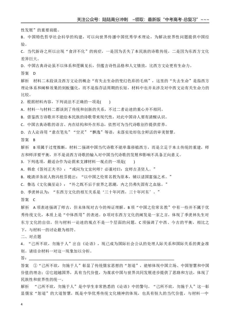 《新高考语文一轮复习信息类文本阅读专题七：文本观点互证题（教师版）_一轮复习_2026年-语文一轮复习_2026年高考语文一轮复习信息阅读（全国通用）-G5_资料_2026版》第4页预览