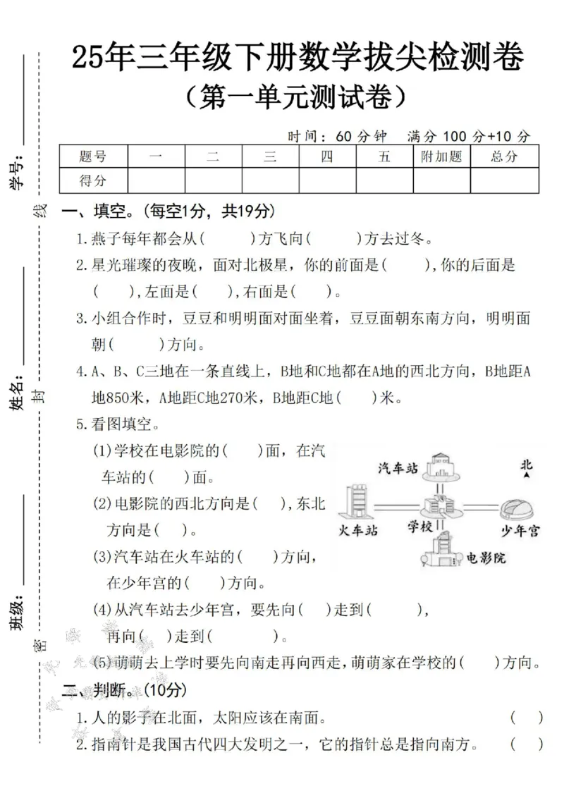 《2025春三年级下册数学第一单元拔尖检测卷-燕子-SY_3年级下册同步教辅_3下-数学_三下数学单元+期中+期末测试卷_三下数学人教版试卷_三下数学《人教版》单元测试卷》第1页预览