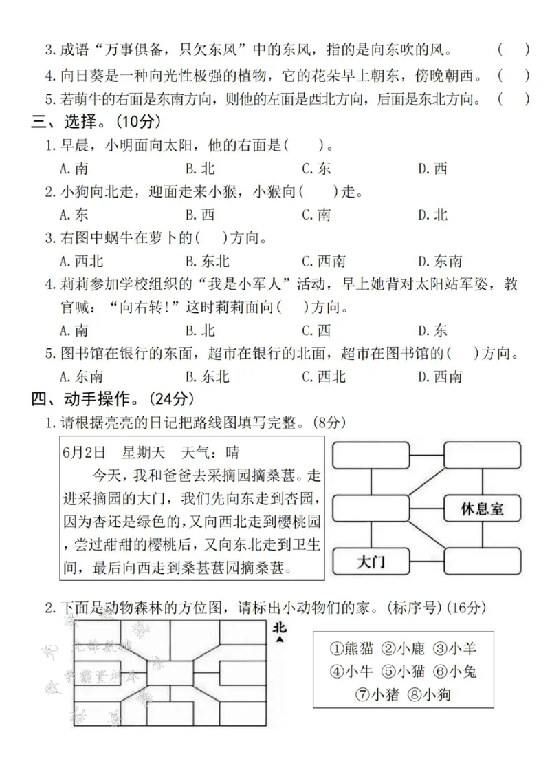 《2025春三年级下册数学第一单元拔尖检测卷-燕子-SY_3年级下册同步教辅_3下-数学_三下数学单元+期中+期末测试卷_三下数学人教版试卷_三下数学《人教版》单元测试卷》第2页预览