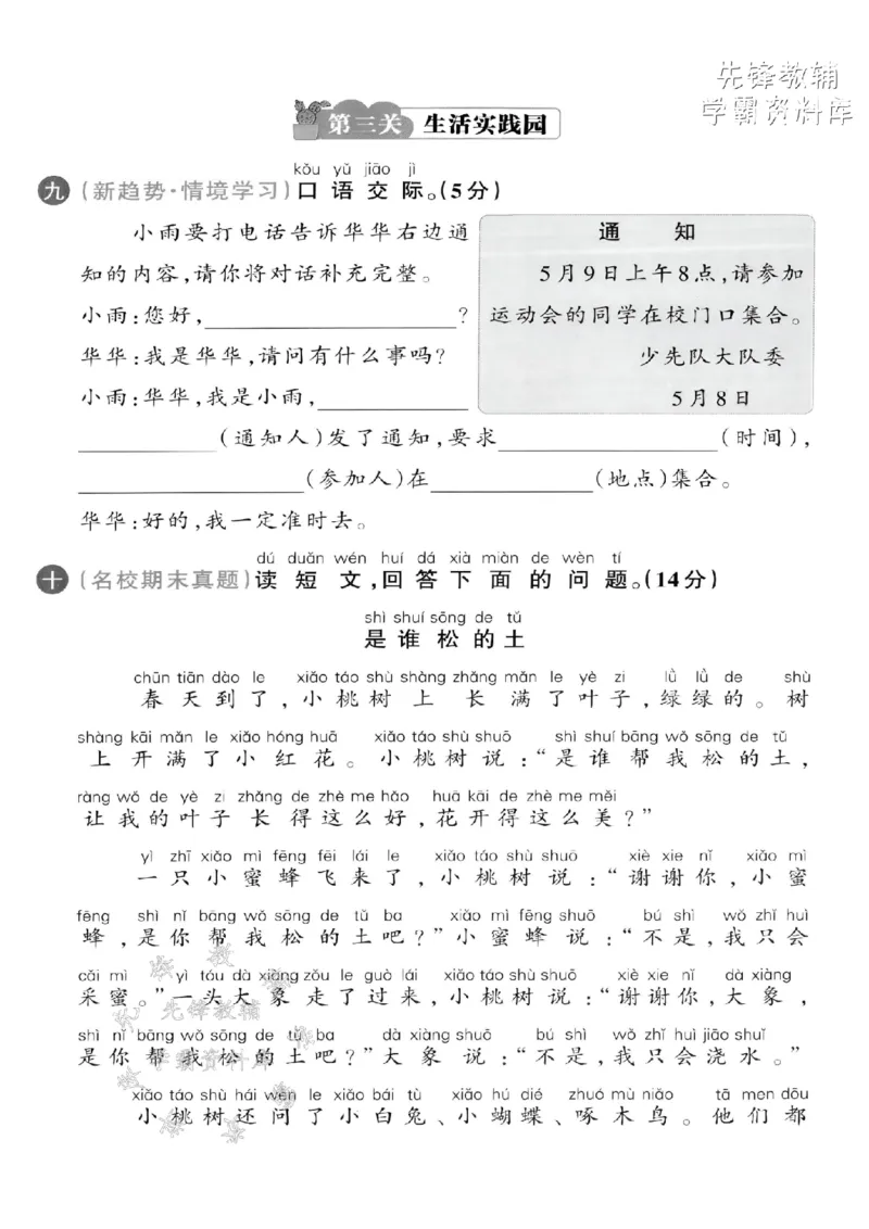 《2025春一下语文期末拔尖检测卷-片尖象赶-SY(1)(1)_1年级下册同步教辅_1下-语文_一下语文-单元+期中+期末卷_一下语文-期末卷》第3页预览