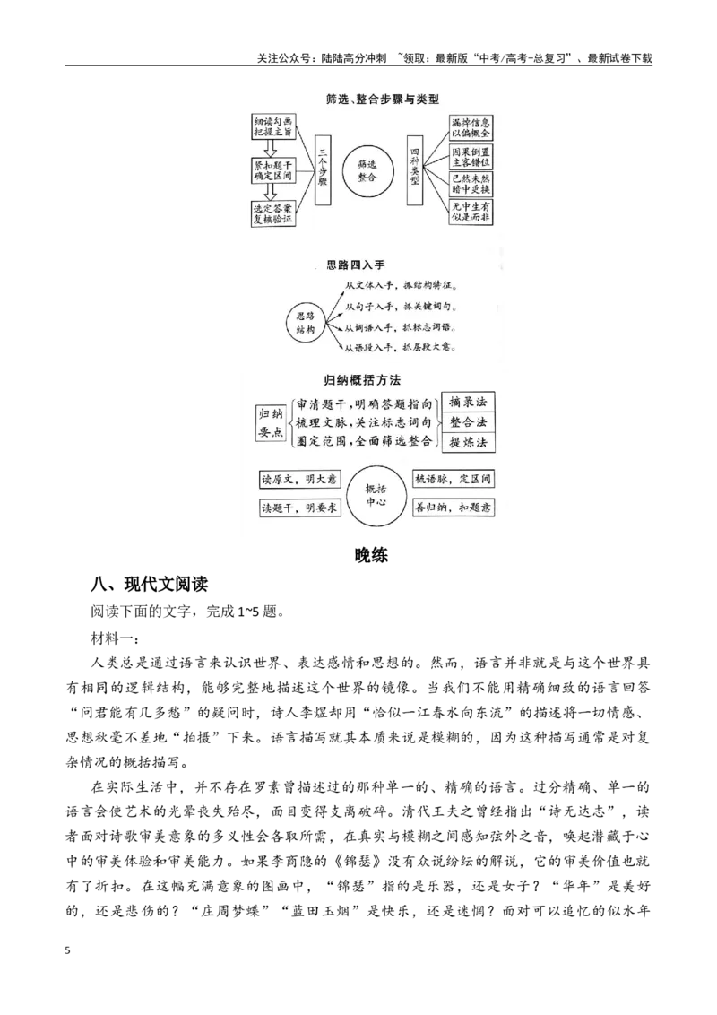 《新高考语文二轮复习晨读晚练60天（第45天）-（全国通用）-12页_二轮复习_2025年_2025年新高考语文二轮复习晨读晚练60天（全国通用）_资料_2025版》第5页预览