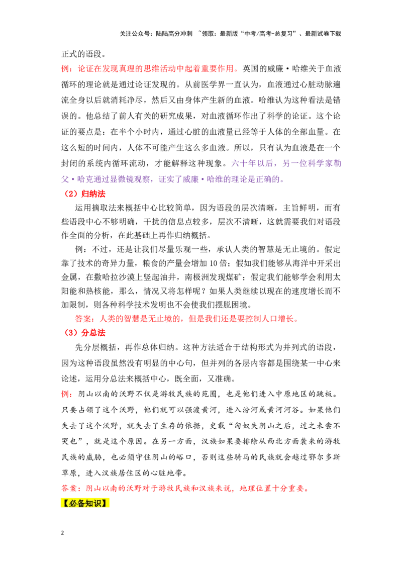 《新高考语文一轮复习语言文字应用专题十：带句式概括题（教师版）_一轮复习_2025年_2025年高考语文一轮复习一本通（全国通用）_资料》第2页预览