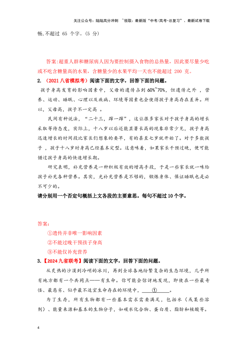 《新高考语文一轮复习语言文字应用专题十：带句式概括题（教师版）_一轮复习_2025年_2025年高考语文一轮复习一本通（全国通用）_资料》第4页预览