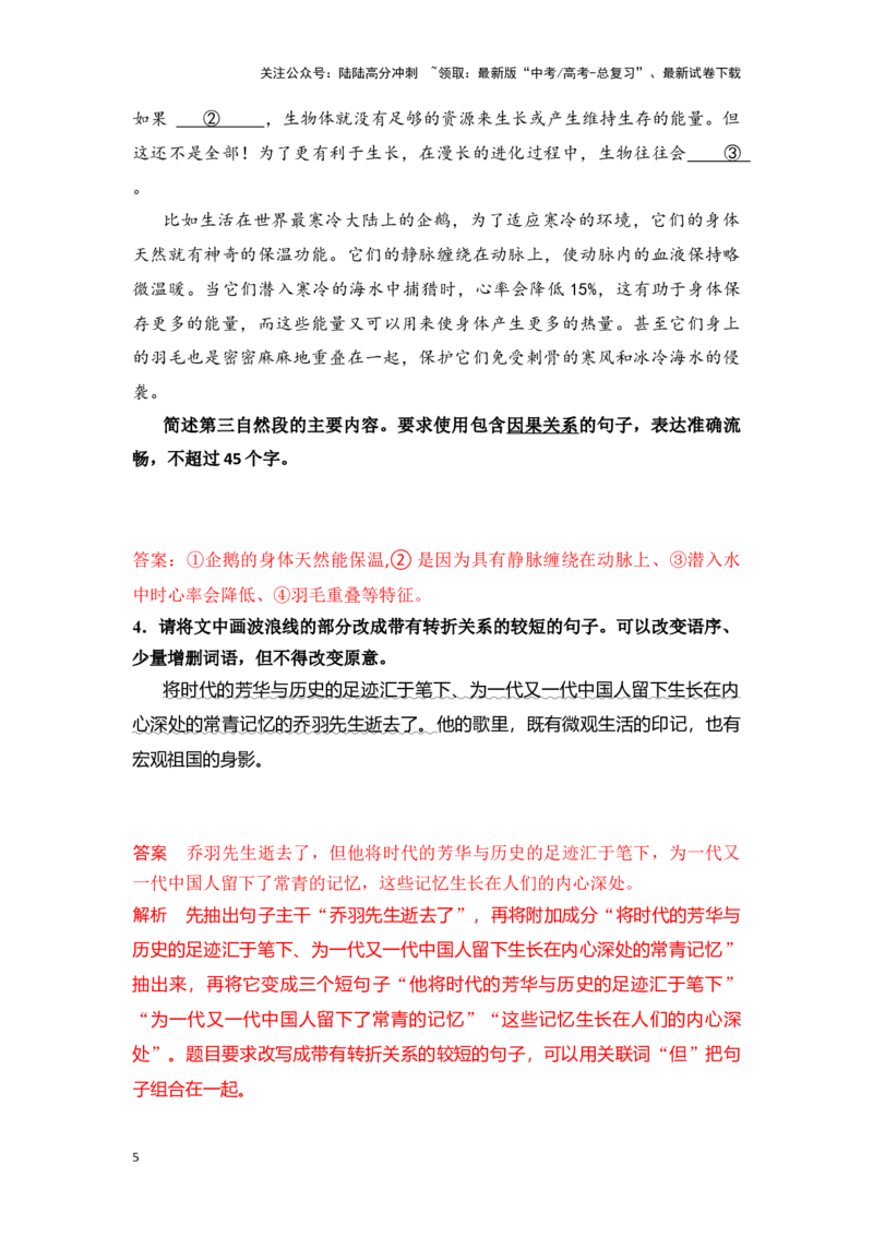 《新高考语文一轮复习语言文字应用专题十：带句式概括题（教师版）_一轮复习_2025年_2025年高考语文一轮复习一本通（全国通用）_资料》第5页预览