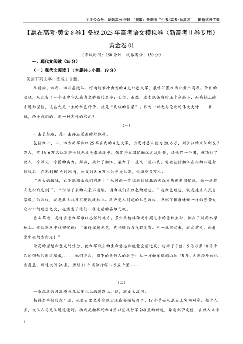 《模拟卷01（新高考Ⅱ卷专用）（原卷版）_专项复习_2025年_2025年高考语文模拟卷（新高考Ⅱ卷专用）8套》第1页预览