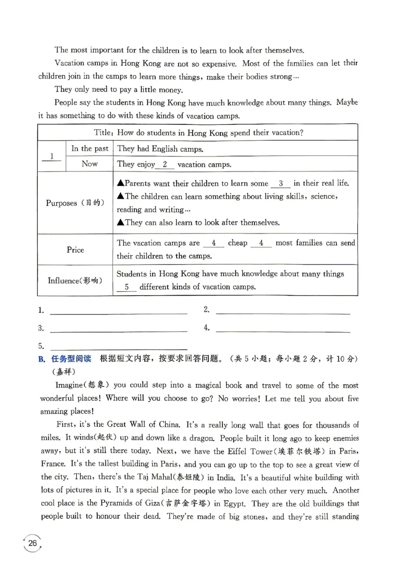 《主书_26秋小学初中各机构教辅大合集（一本、教材帮、阳光同学、王朝霞、实验班、小典中点、上分卷、白欧、课堂笔记等等）_26秋初中教辅资料_26秋《名校题库》系列》第3页预览