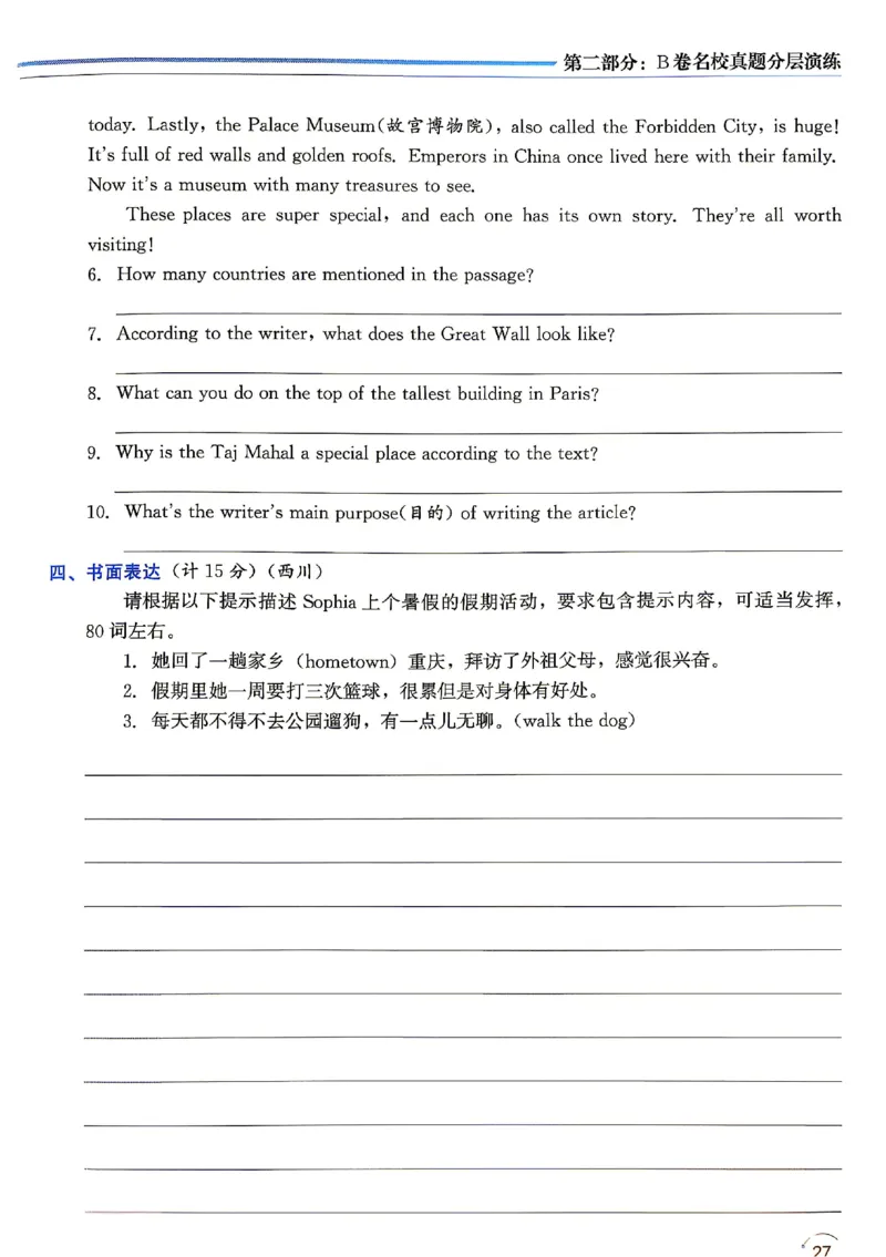 《主书_26秋小学初中各机构教辅大合集（一本、教材帮、阳光同学、王朝霞、实验班、小典中点、上分卷、白欧、课堂笔记等等）_26秋初中教辅资料_26秋《名校题库》系列》第4页预览
