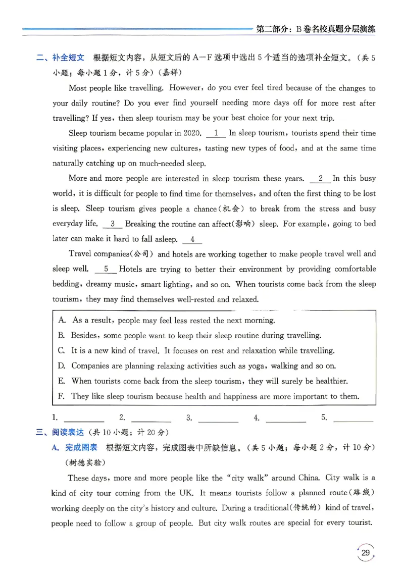 《主书_26秋小学初中各机构教辅大合集（一本、教材帮、阳光同学、王朝霞、实验班、小典中点、上分卷、白欧、课堂笔记等等）_26秋初中教辅资料_26秋《名校题库》系列》第6页预览