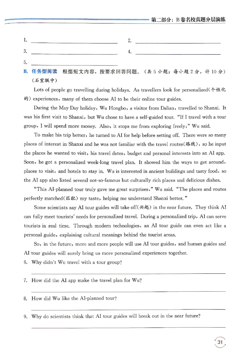 《主书_26秋小学初中各机构教辅大合集（一本、教材帮、阳光同学、王朝霞、实验班、小典中点、上分卷、白欧、课堂笔记等等）_26秋初中教辅资料_26秋《名校题库》系列》第8页预览